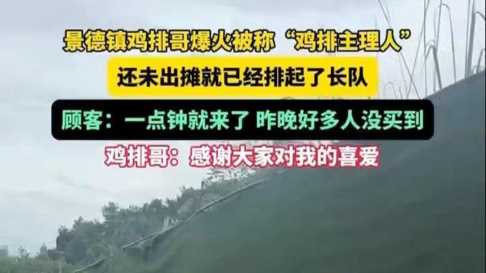 景德镇鸡排哥爆红原因揭秘
