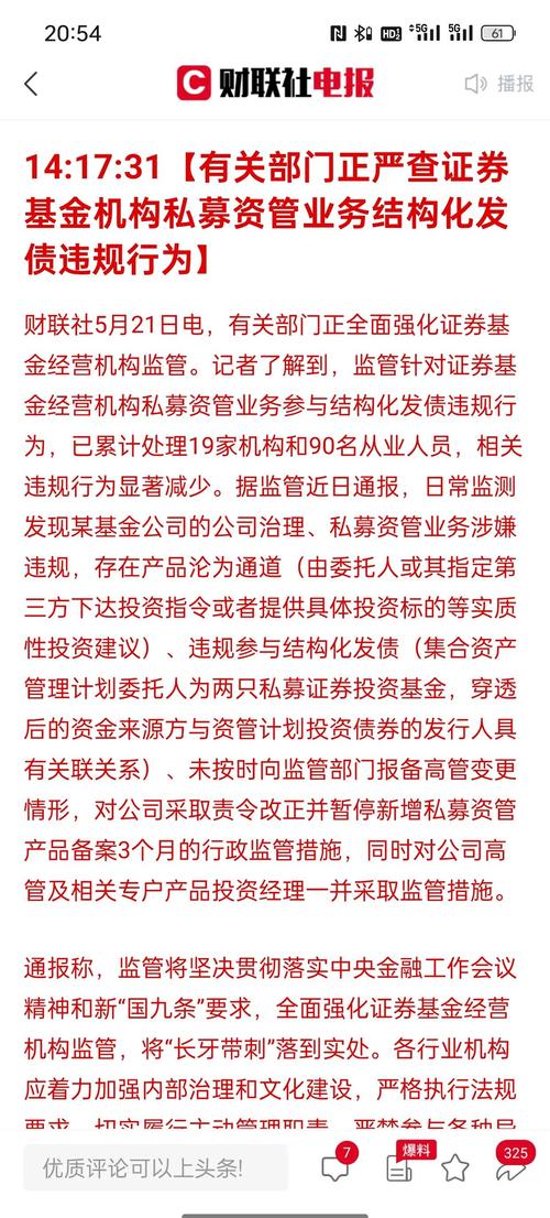 证券从业者违规买卖股票 被罚1.59亿