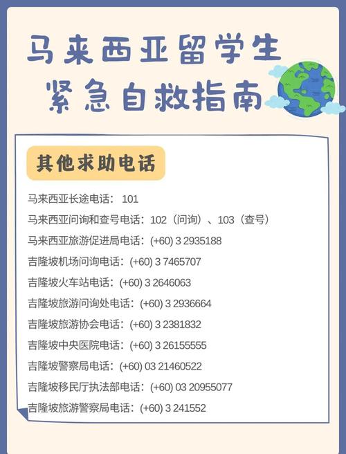 驻马来西亚使馆提醒公民注意安全