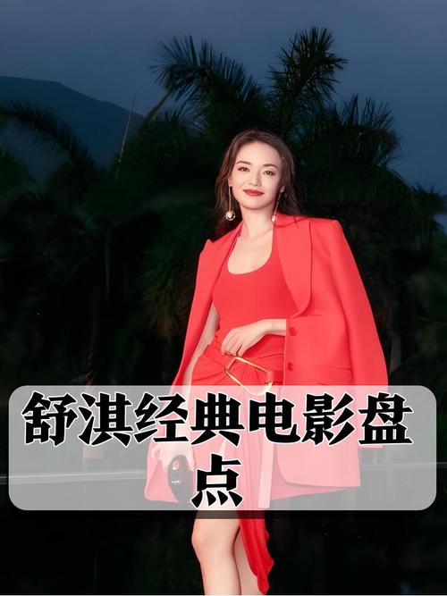 舒淇获釜山电影节最佳导演