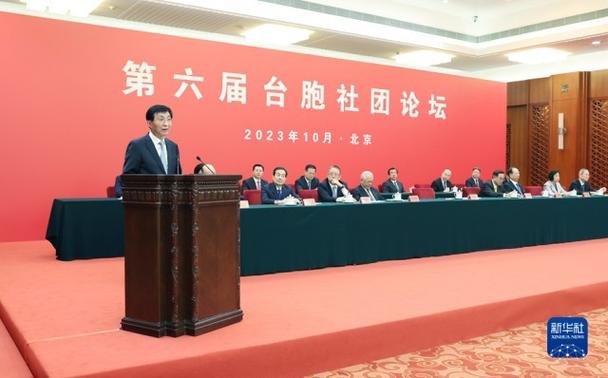 台胞社团论坛座谈会在京开幕