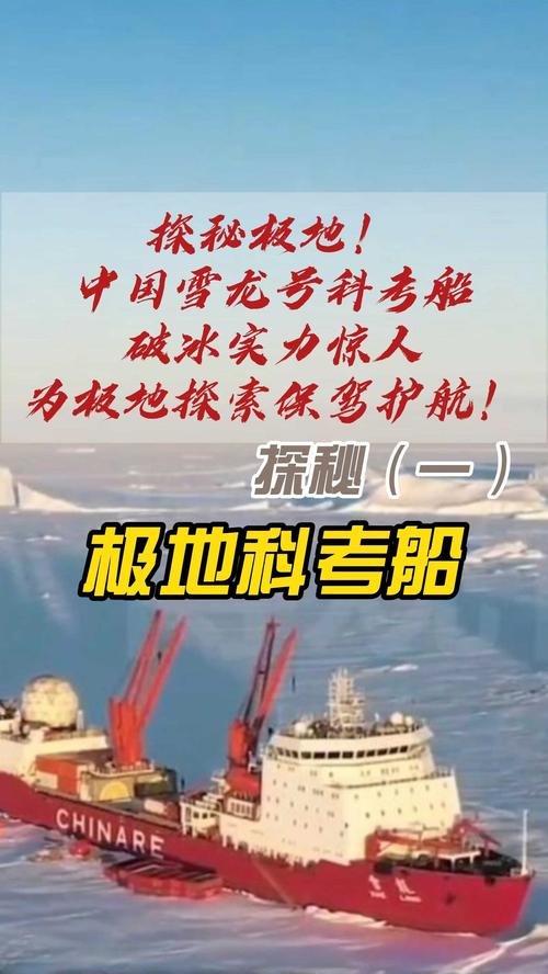 中国首次实现北极冰区载人深潜探索