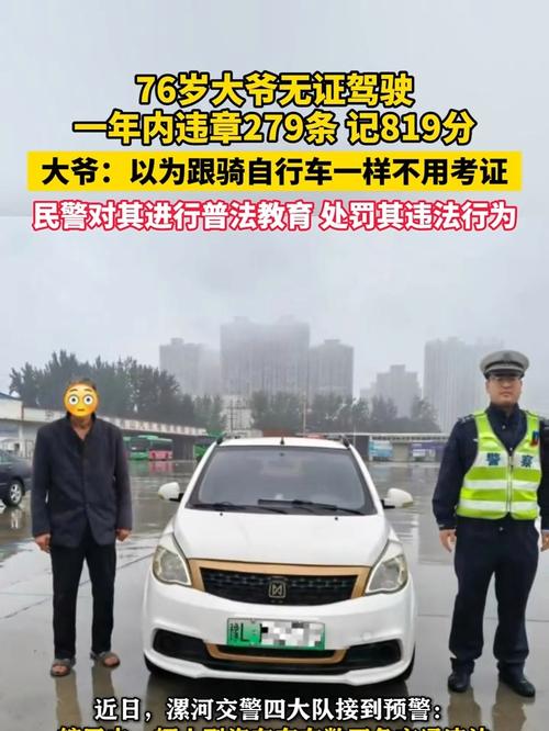 大爷无证驾驶一年违法记录惊人，违章达279条