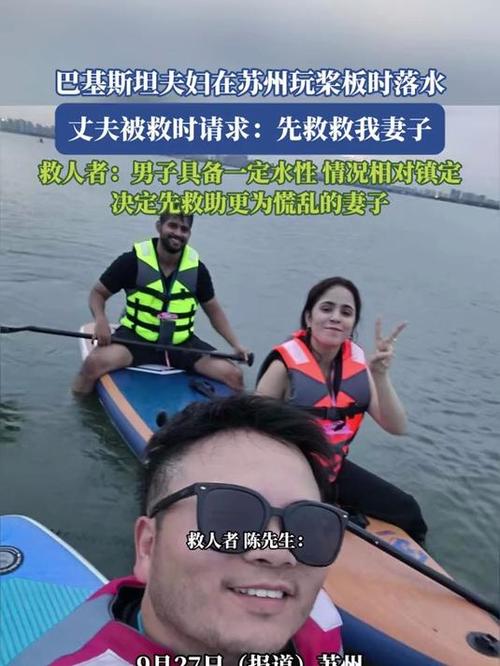 游客英勇救援落水巴基斯坦夫妻