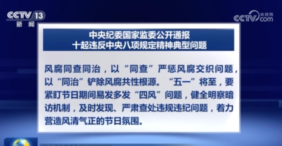 中央纪委要求对顶风违纪问题进行迅速调查