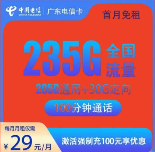 电信广州卡套餐怎么样？值得办理吗？