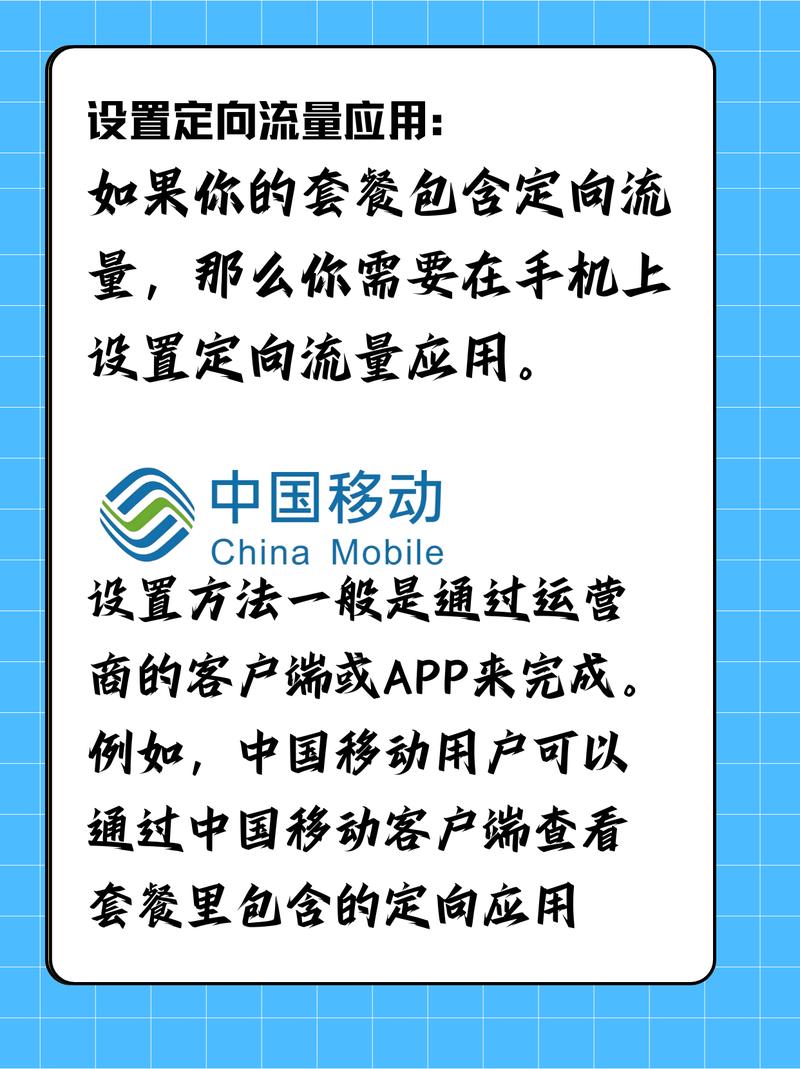 定向流量哪些会用到手机？使用场景是什么？