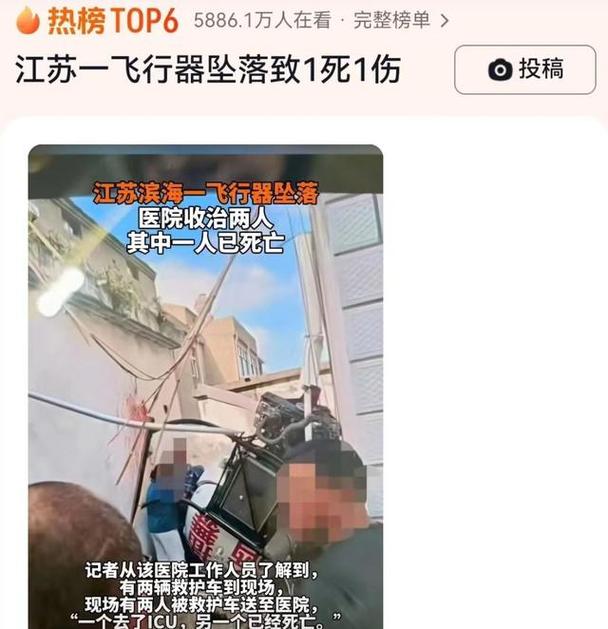 网红直播时坠机身亡：飞机突然失控
