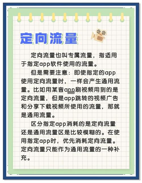 定向流量哪些会用到手机？