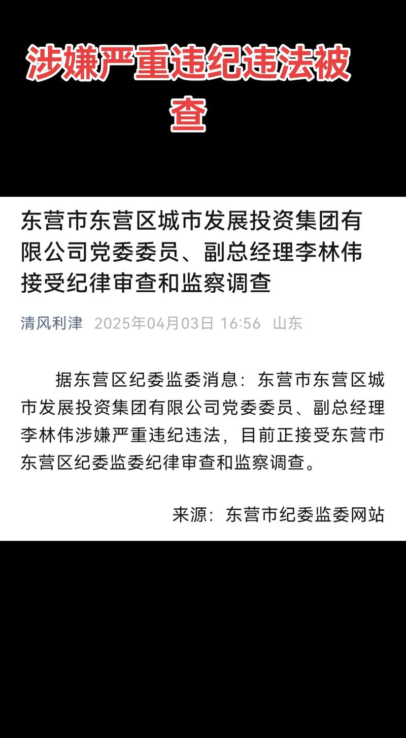 欧阳可爽在职期间涉嫌严重违纪违法被调查