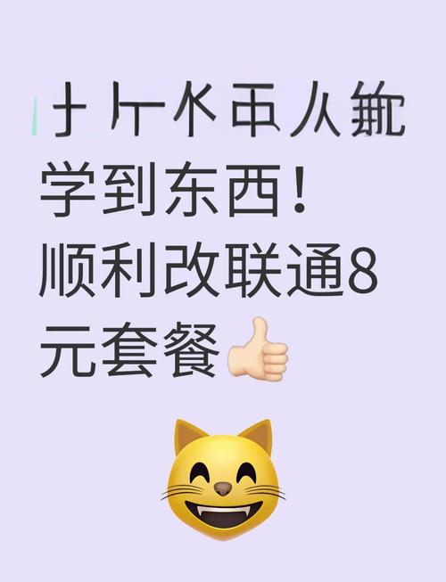 8元套餐怎么改联通卡？