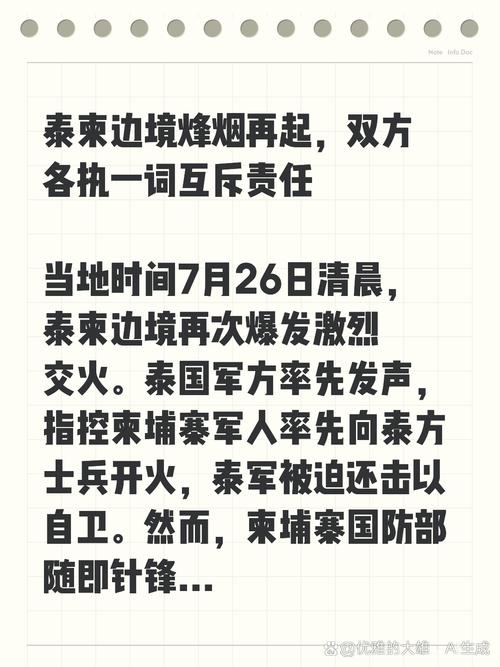 泰柬军方就突发开火各执一词