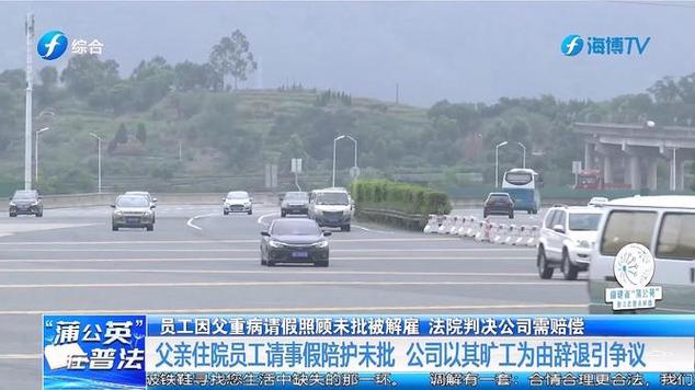 员工请假1天照顾尿毒症母亲被辞退