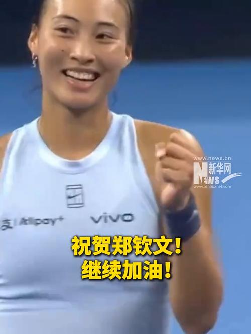 郑钦文复出背后的狂热粉丝情，球迷热情成其回归动力