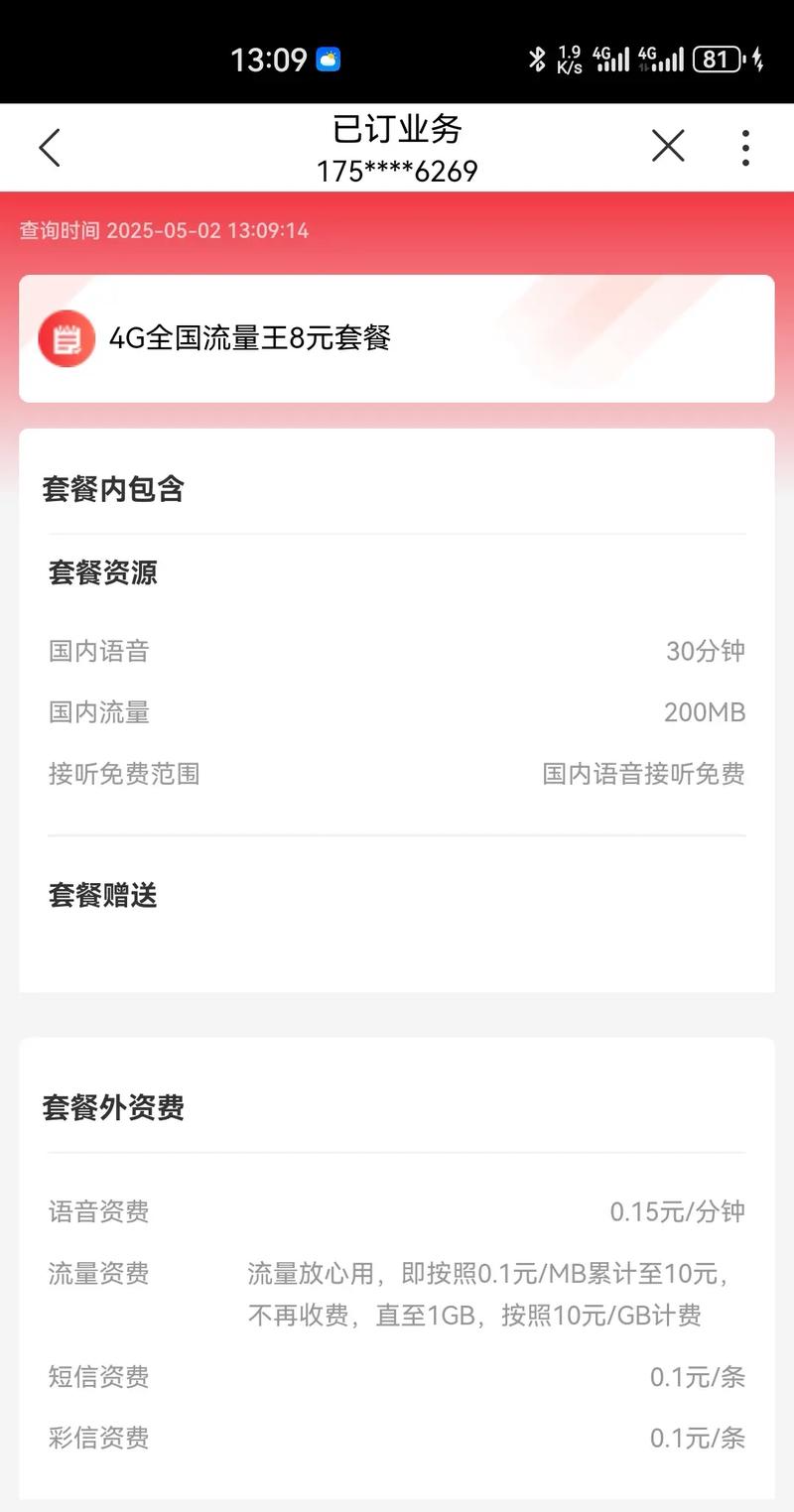 8元套餐怎么改联通卡？