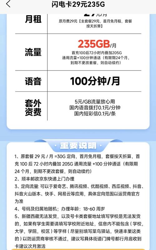 卡贴电信是什么？怎么选流量套餐？