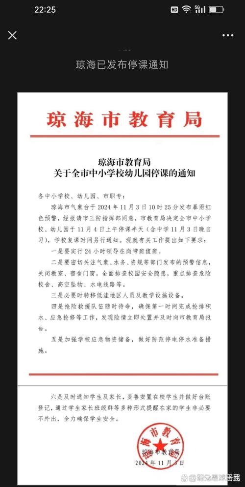 三亚通知：全市停课
