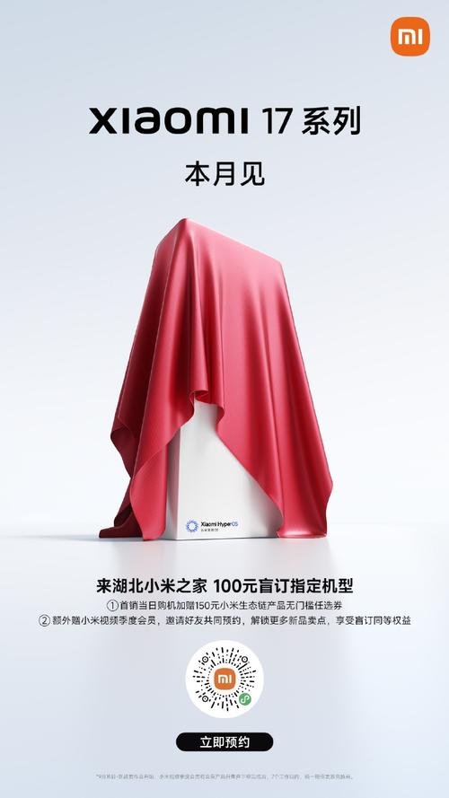 小米17创国产手机首销纪录新高度