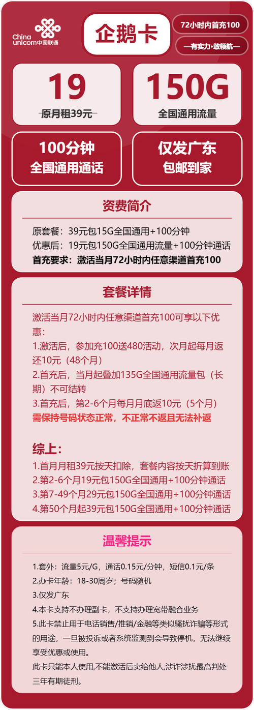 联通卡怎么样开套餐流量？