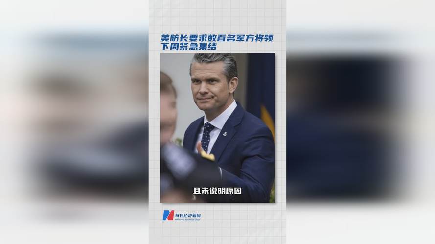 美军将领下周齐聚 秘密会议”曝光