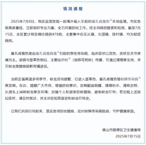 广东新增基孔肯雅热本地个案3153例