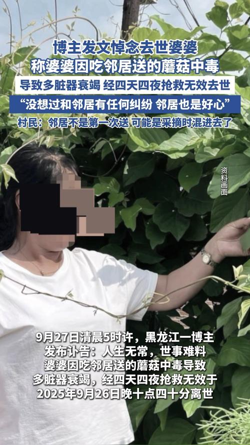 女子称婆婆食用邻居赠蘑菇中毒身亡