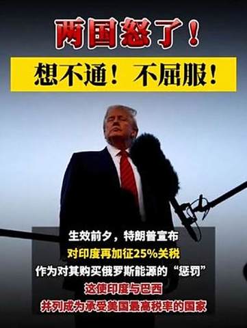 美国称印度和巴西欠“修理”