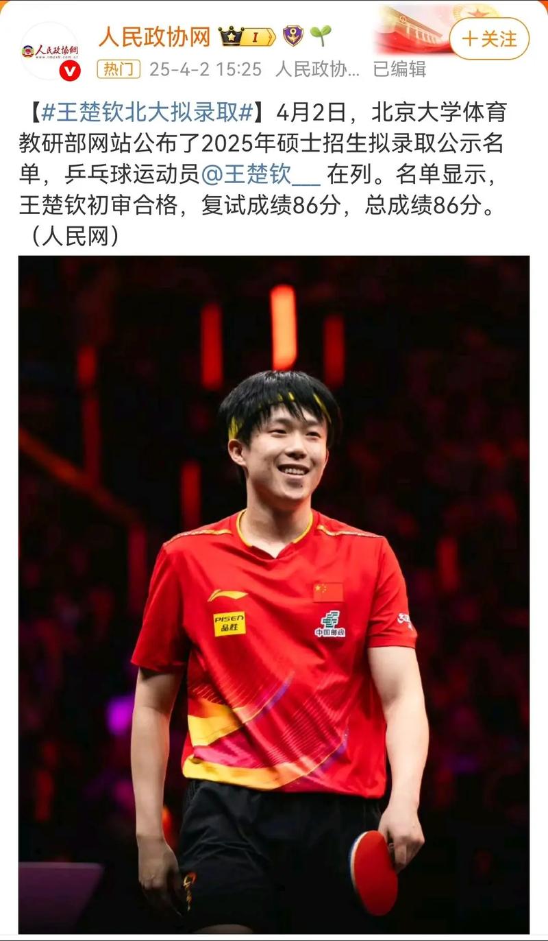 王楚钦：北京是第二故乡