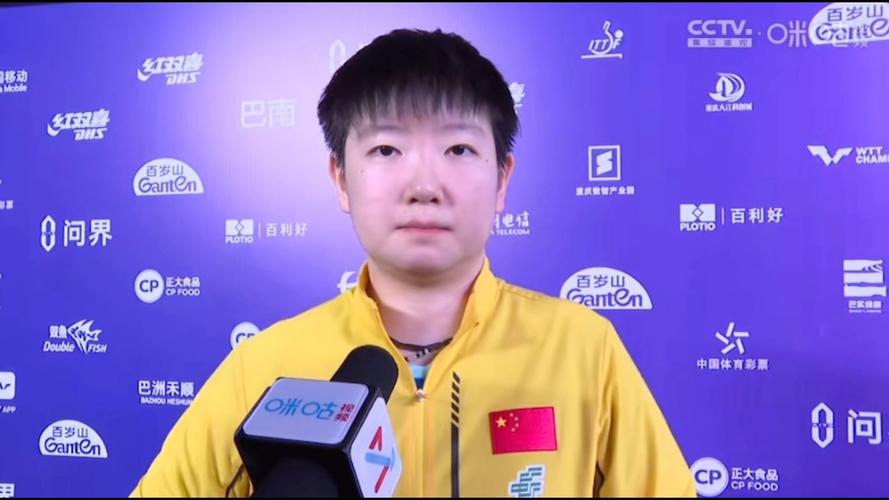 孙颖莎赛后采访 拿着大球拍懵懵的