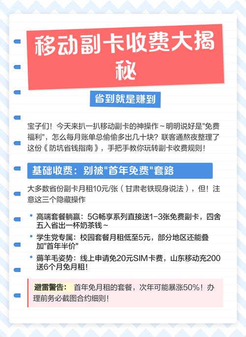 移动5G共享套餐副卡怎么收费？费用标准是什么？