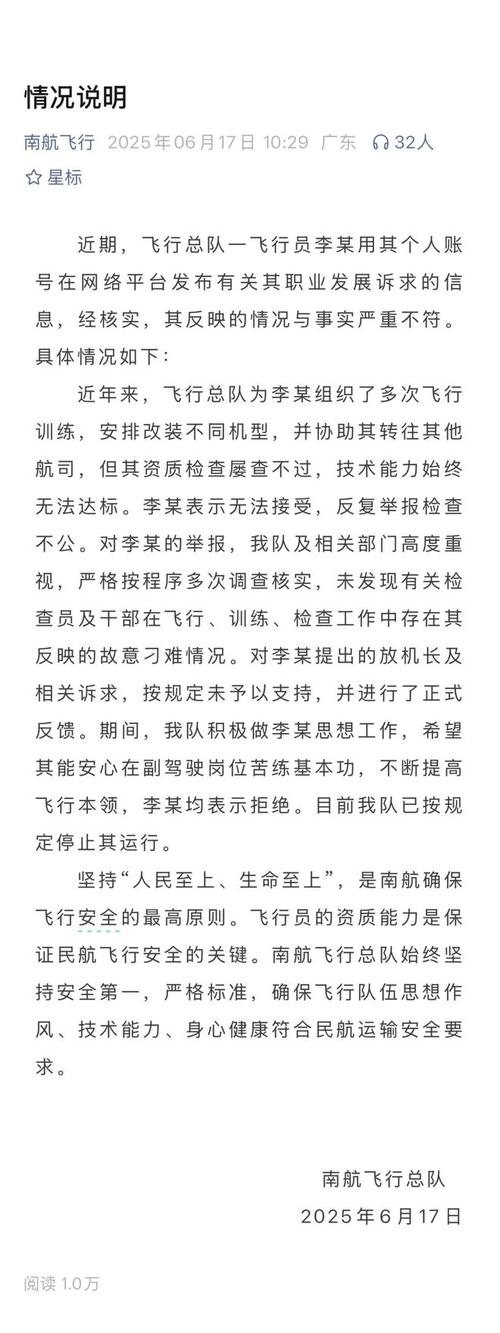 官方回应“唐飞机直播时坠机身亡”