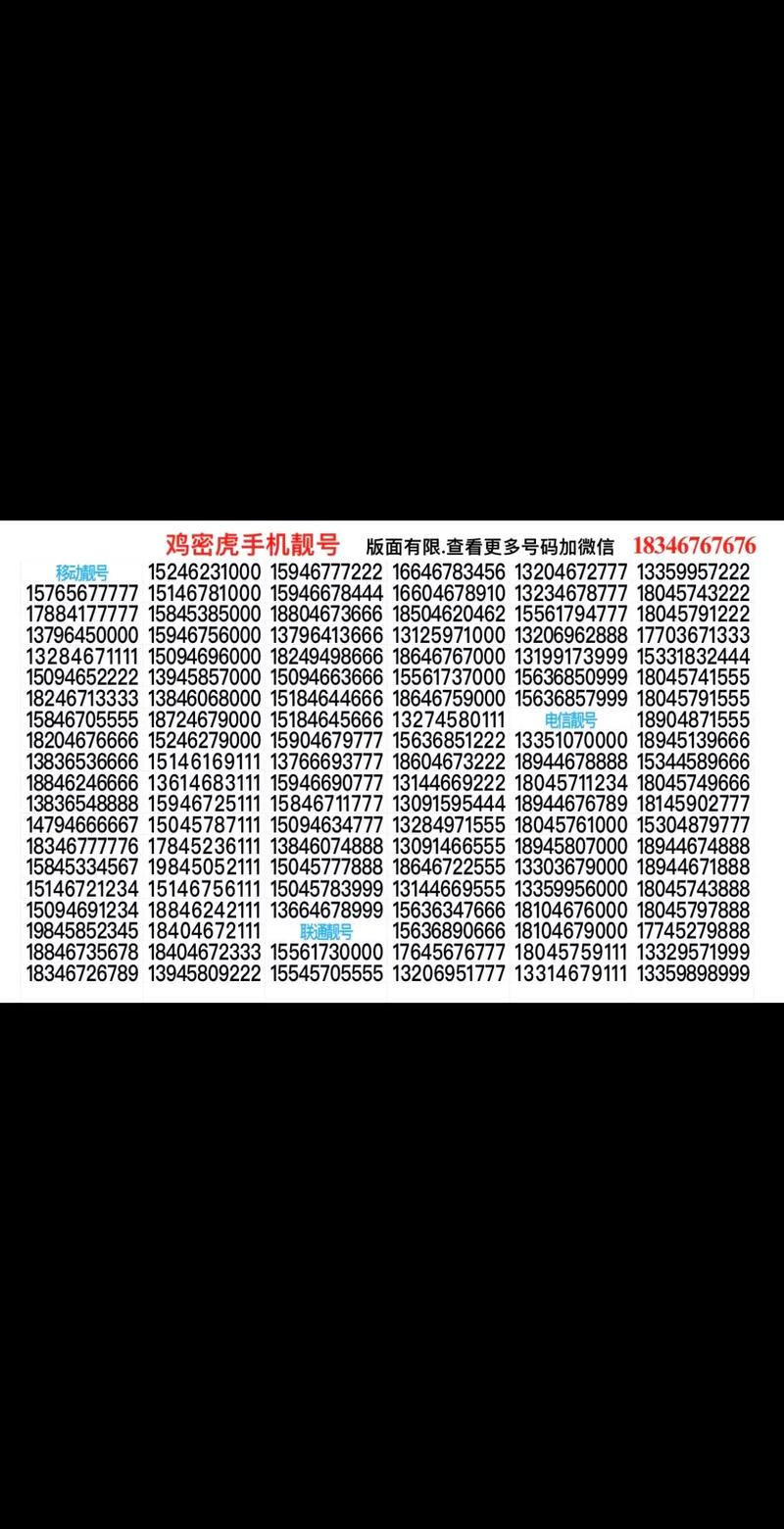 手机免费流量靓号有哪些？如何获取？
