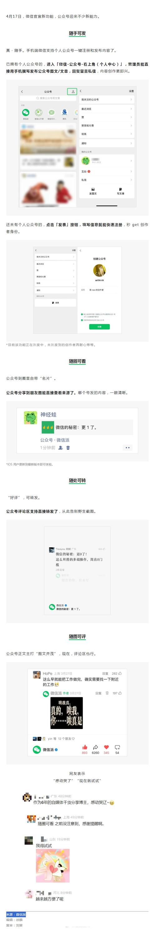 微信新功能上线 网友：正好假期需要