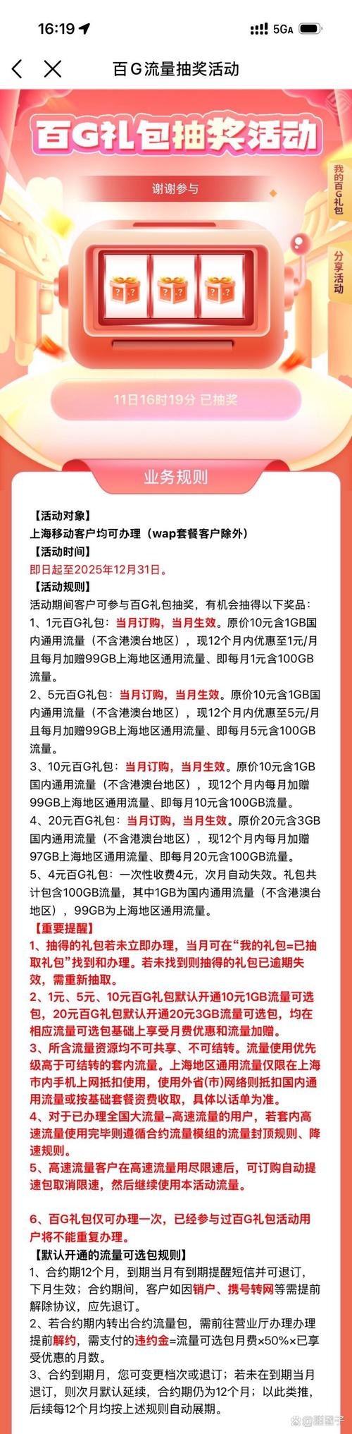 移动卡怎么退订10元10g套餐?