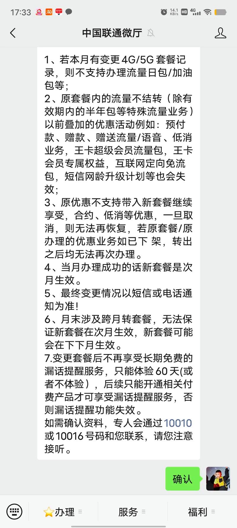 联通卡怎么搞保号套餐？具体步骤是什么？