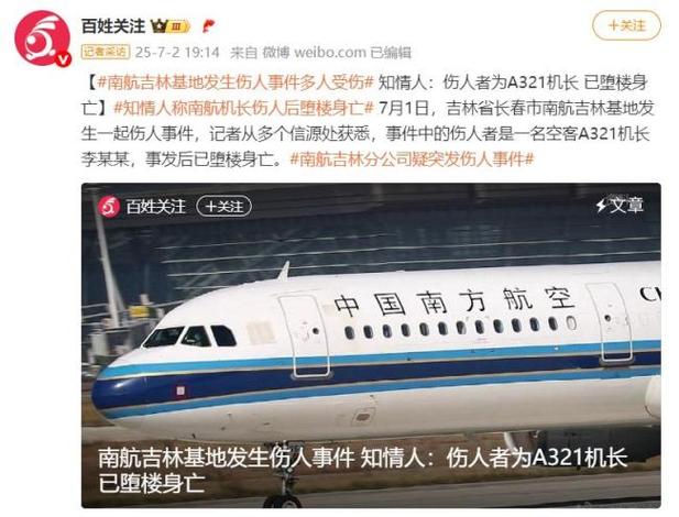 官方回应“唐飞机直播时坠机身亡”