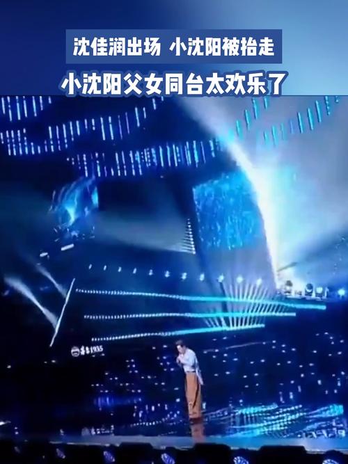 沈佳润亮相舞台，小沈阳被抬离现场