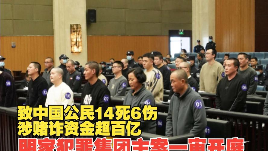 11人死刑！明家犯罪集团案一审宣判