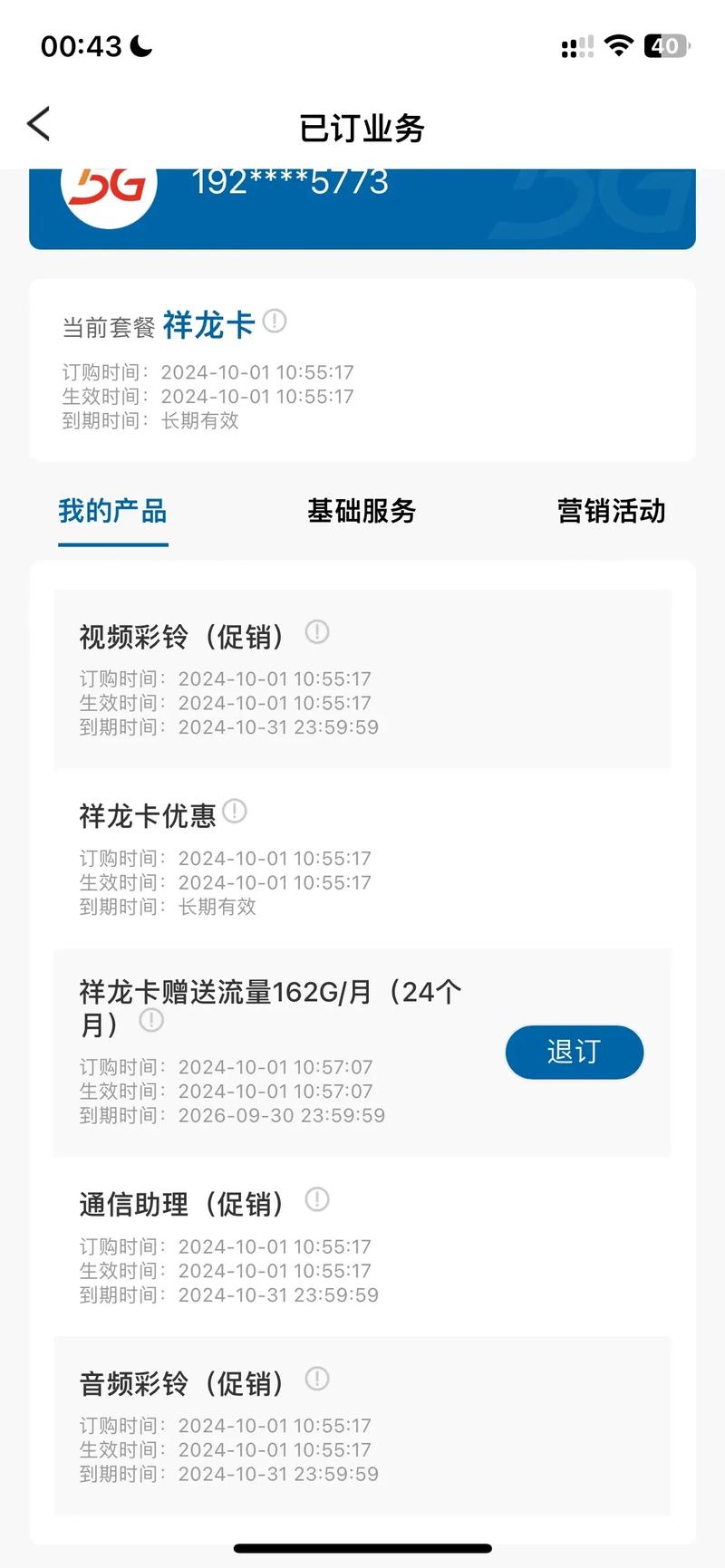 广东广电卡套餐怎么退订？