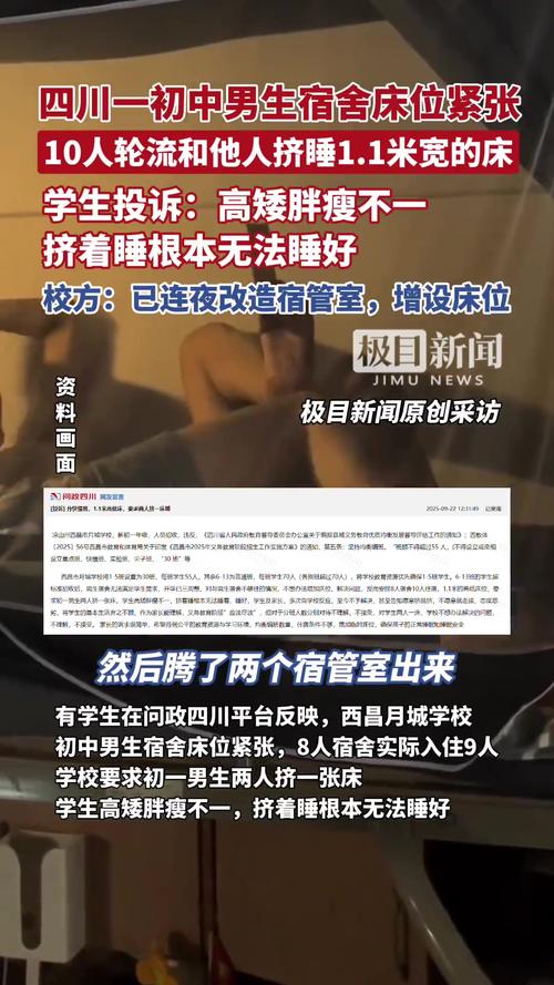 四川某初中宿舍超员现象，九人挤八人之宿舍