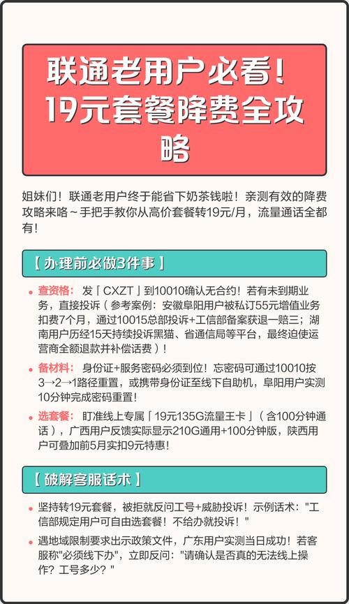 联通卡降费套餐怎么办？如何申请？