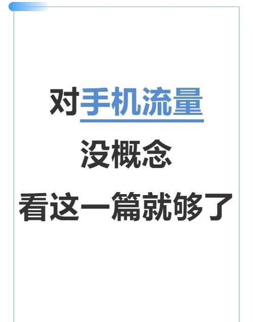 用手机干哪些事省流量？