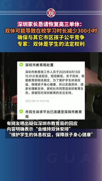 网友称深圳高三或单休 教育局：双休