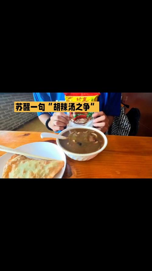胡辣汤协会回应苏醒拉踩河南胡辣汤