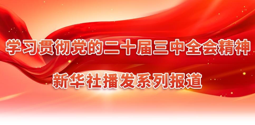 中国共产党第二十届中央委员会第四次全体会议标题建议，中国共产党第二十届中央委员会第四次全体会议召开。