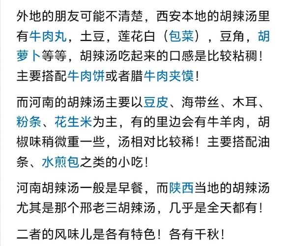 苏醒拉踩河南胡辣汤引发争议，胡辣汤协会回应引热议