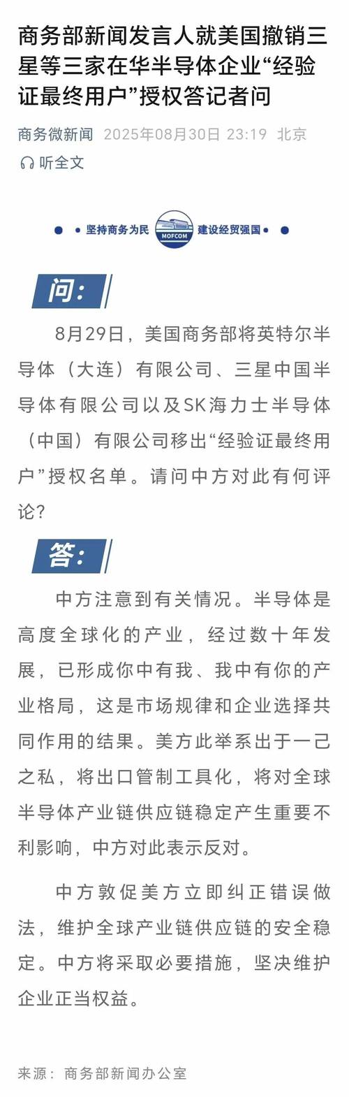 中方敦促日方停止错误列单中企行为