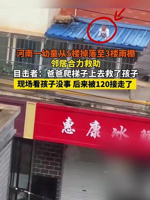 3岁幼童2楼坠落幸好被邻居双手接住