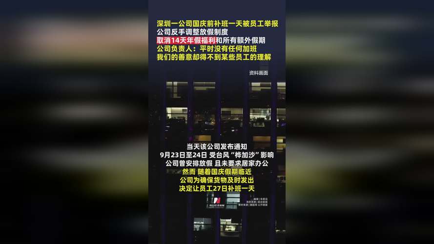 公司致歉取消14天年假决定