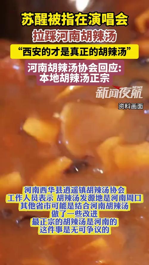 苏醒胡辣汤言论引发争议后道歉